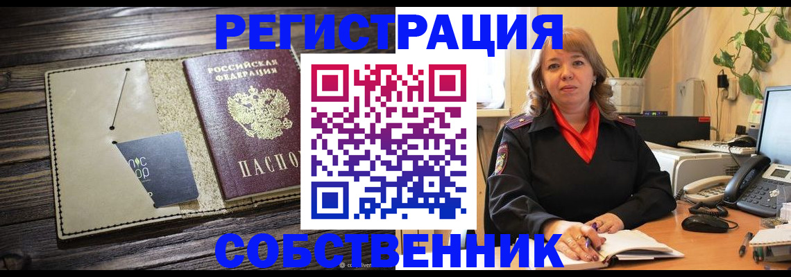 временная регистрация 2025 в Медногорске