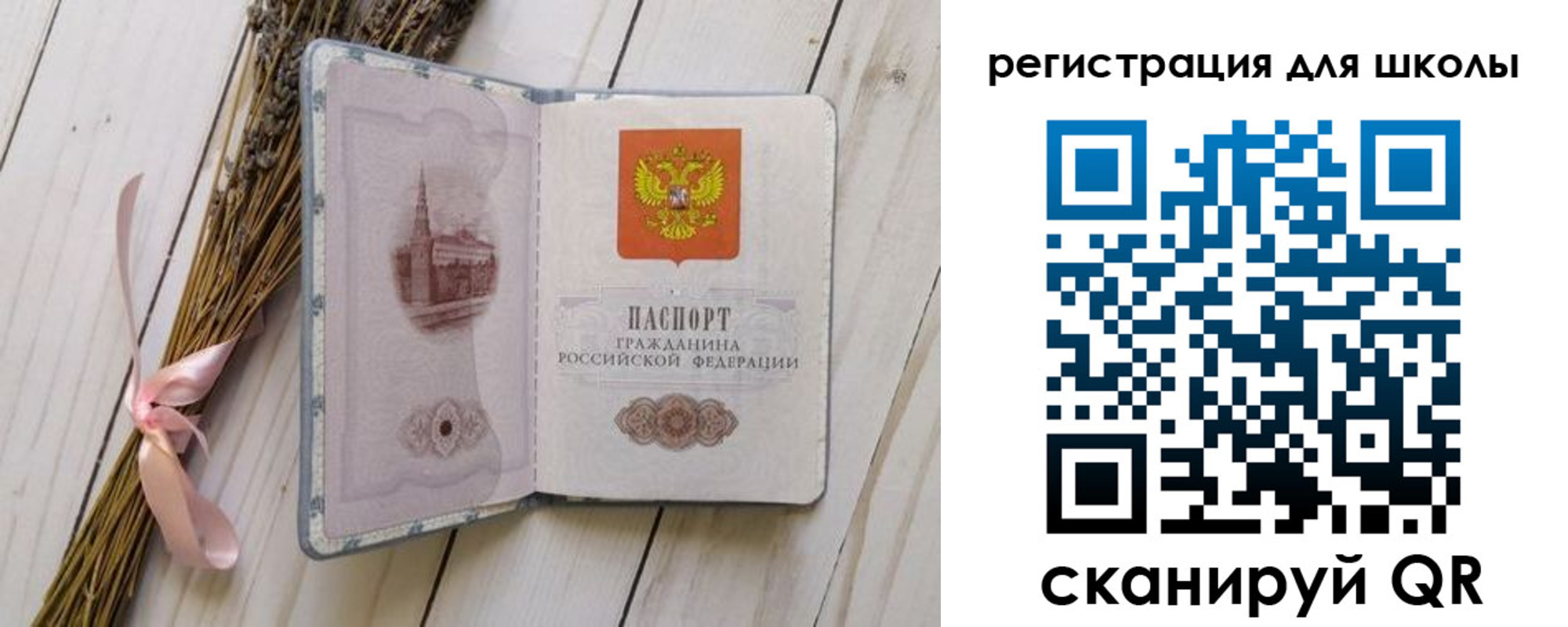 временная регистрация для школы в Медногорске
