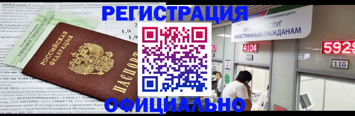 временная регистрация поиск в Медногорске