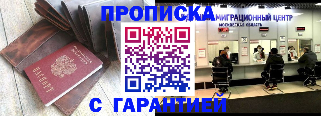 прописка поиск в Медногорске