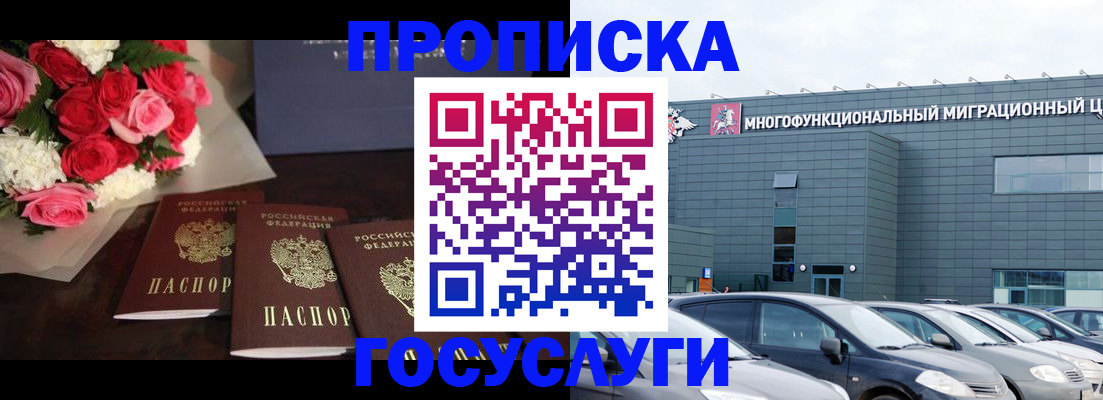 прописка законно в Медногорске