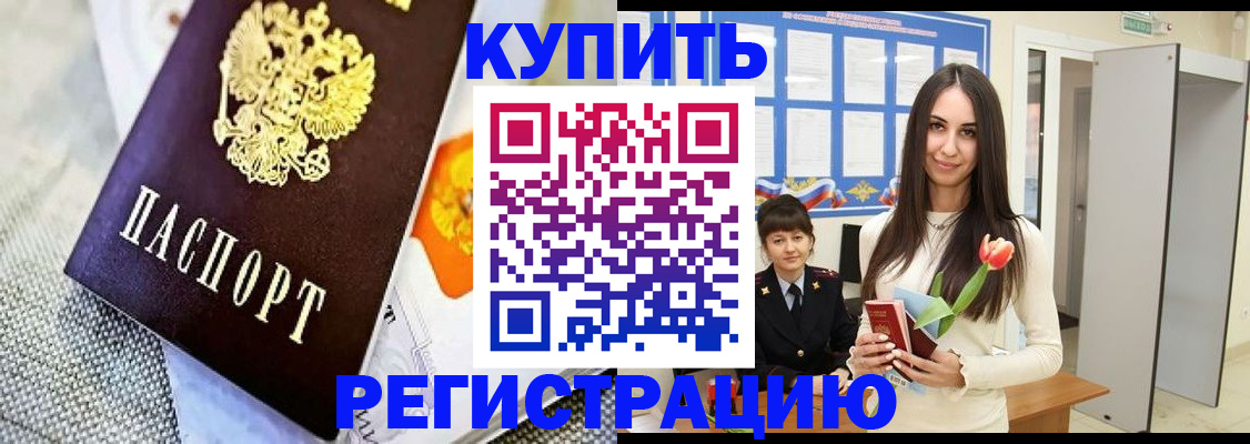 купить прописку в Медногорске